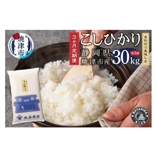 ふるさと納税 静岡県 焼津市 b15-025　 令和5年産新米 米 コシヒカリ30kg