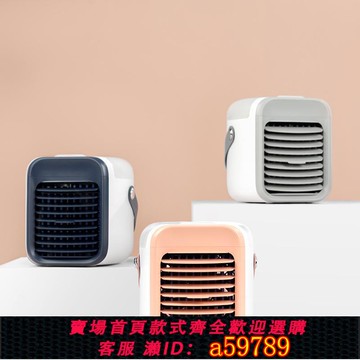 【台灣公司 可打統編】維特世嘉USB迷你制冷空調小型冷風機便攜移動加濕桌面水冷電風扇