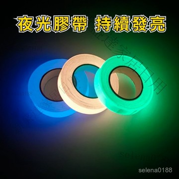 新盛達鋪✴️螢光膠帶 夜光防水膠帶 發光貼紙 螢光貼紙 夜光貼紙 熒光膠帶 反光條 夜光警示膠帶 反光膠帶貼紙 消費通道