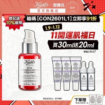 契爾氏 11KDa超導全效修護露30ml｜小紅瓶 修護穩定 新年禮物｜Kiehl's 官方旗艦店