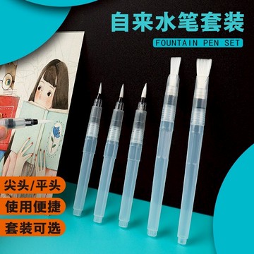 【自來水筆-單支入】兒童彩繪 儲水用水筆 尖頭 平頭 多尺寸 水彩筆 毛筆 塗鴉彩繪