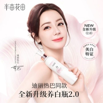 台灣出貨 迪麗熱巴同款 半畝花田養白瓶2.0 半畝花田身體乳 保濕滋潤潤膚乳 香氛身體乳 嫩白身體乳 半畝花田身體乳