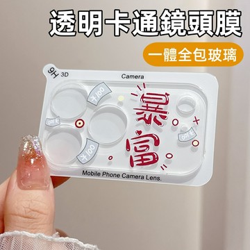 i17卡通創意 一體全包 鏡頭膜 保護膜 蘋果 iPhone 17 Air Pro max 可愛 玻璃 鏡頭貼 鏡頭圈