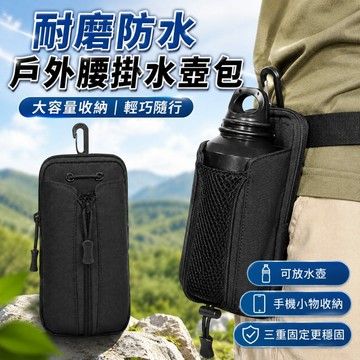 【台灣出貨】水壺包｜手機腰包｜戶外腰掛包｜大容量登山腰包｜耐磨防水隨身包