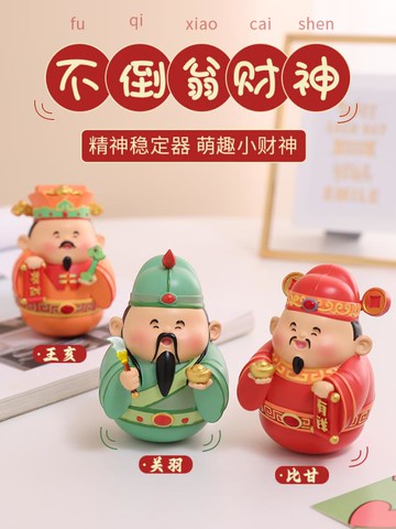 不倒翁財神爺擺件辦公室工位招財解壓神器桌面治愈裝飾品手辦禮物