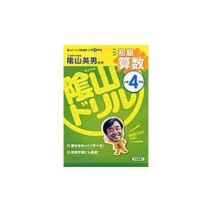 陰山ドリル初級算数 小学4年生