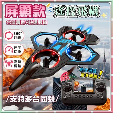 現貨速發【童趣玩具】玩具 遙控飛機 航拍無人機 泡沫飛機 滑翔機 玩具飛機 兒童節禮物滑翔機 泡沫無人機 屏顯戰鬥機
