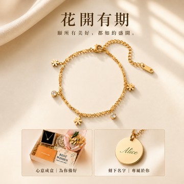 鑲鑽小雛菊手鍊花束禮盒【OCTOBER 16Th】開運 生日禮物 閨蜜禮物 情人節禮物 女友禮物 交換禮物 純銀手鍊 客製化禮物 AUG 6