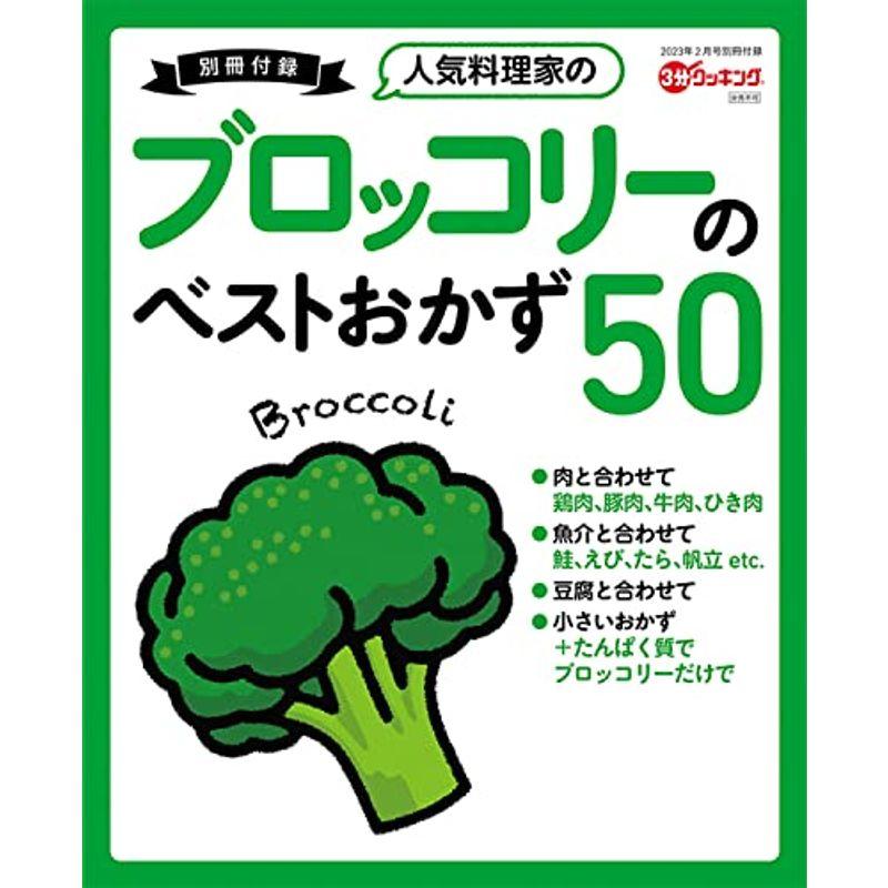 3分クッキング 2023年2月号