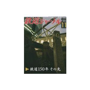 中古乗り物雑誌 鉄道ジャーナル 2022年11月号