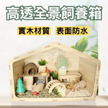 【表面防刮 防水】倉鼠籠 鼠籠 飼養箱 黃金鼠籠子 爬蟲飼養箱  金絲熊籠子 倉鼠籠 鼠籠   蜜袋鼯 刺蝟