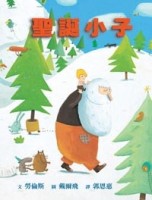 聖誕小子[二手書_良好]