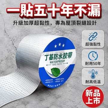 台灣出貨✨ 丁基防水膠帶 屋頂瓦片補漏貼 彩鋼瓦防水止漏卷 1.2mm超厚防腐 自粘卷材防老化 寬10cm長10m