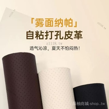 🎇可開發票✨打孔自粘貼皮革修補貼電瓶車坐墊修複沙髮翻新透氣皮革貼麵料強力#免運