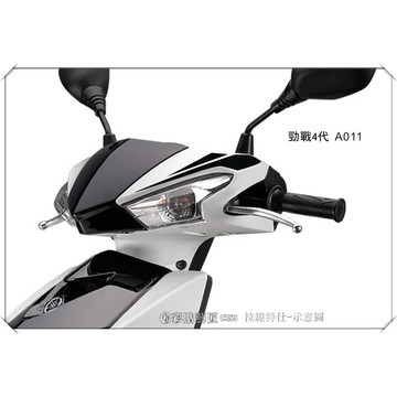彩貼藝匠  勁戰四代 龍頭拉線 A011 3M反光貼紙 ORACAL螢光貼 拉線設計 裝飾 機車貼紙 車膜