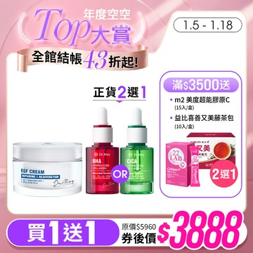 【Dr. May】美博士EGF修復霜(30ml)+贈紅膠原色修煥膚精華(30ml)//積雪草保濕修護精華(30ml)_任選1