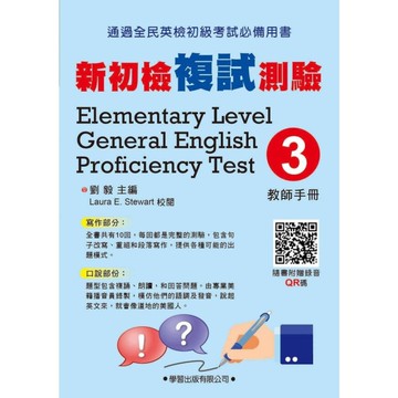 新初檢複試測驗(3)(教師手冊)
