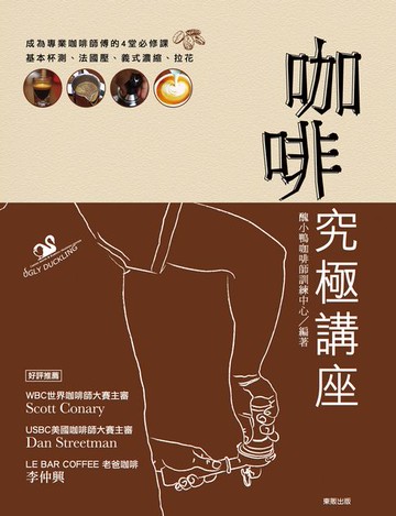 【電子書】咖啡究極講座