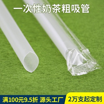 【台灣現貨】一次性吸管 波霸吸管 細吸管 吸管 免洗吸管 塑膠吸管 100入 粗吸管 飲料吸管 手搖吸管 透明吸管 AB