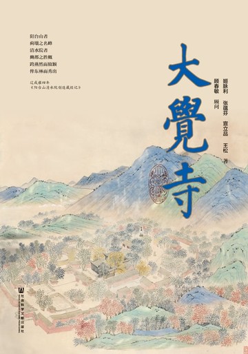 【電子書】大觉寺
