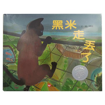 信誼 黑米走丟了  不適用