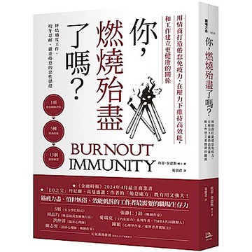 你，燃燒殆盡了嗎？【城邦讀書花園】