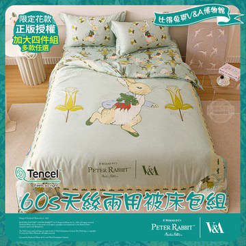 【PETER RABBIT 比得兔】比得兔與V&A博物館 加大60支天絲兩用被床包組-任選(正版授權/天絲/兩用被/床包/四件組)