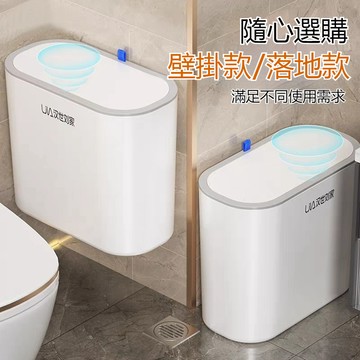 隔日到貨 壁掛垃圾桶 廁所垃圾桶 彈蓋垃圾桶 窄縫垃圾桶 浴室垃圾桶 夾縫垃圾桶 按壓垃圾桶 密封垃圾桶 防臭垃圾桶