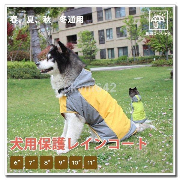 ペットレインコート 犬の服 犬服 雨服 雨具 パーカー フード付き 四足