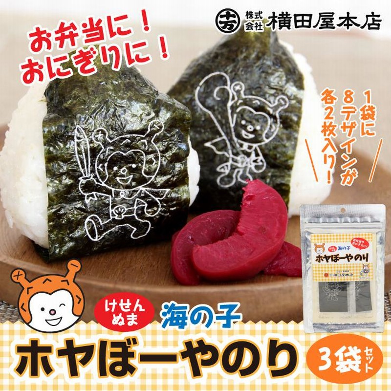 ホヤぼーやのり 3袋セット 海苔 のり プリントのり おにぎり 弁当 キャラ弁 デコ弁 気仙沼 キャラクター ホヤぼーや 横田屋本店 通販 Lineポイント最大0 5 Get Lineショッピング