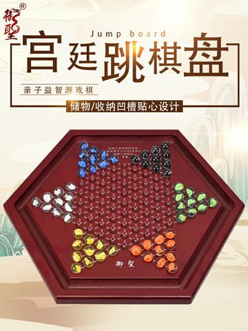 御圣跳棋玻璃球兒童大人益智跳跳棋成人大號高檔木質跳棋盤波子棋