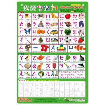 我愛ㄅㄆㄇ掛圖(捲式)