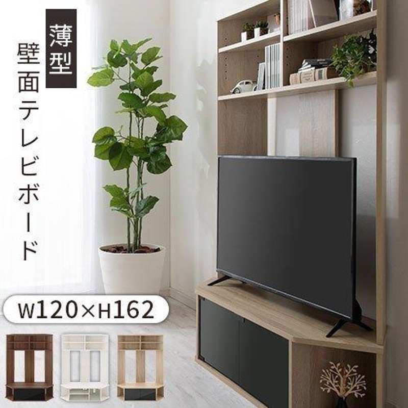 テレビ棚 壁面収納 テレビ台 薄型 テレビボード 50インチ テレビラック ハイタイプ リビング収納 ルーター収納 ゲーム機収納 棚 43インチ  52インチ | LINEショッピング