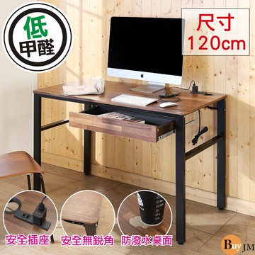 buyjm工業風低甲醛防潑水120公分單抽屜穩重型工作桌/附插座/電腦桌