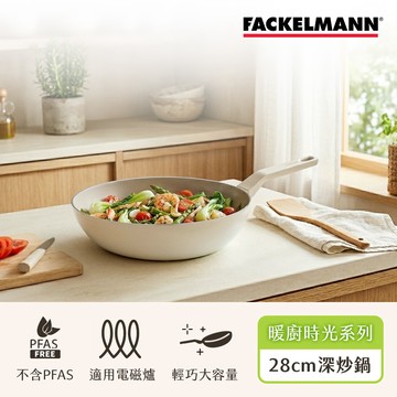 德國Fackelmann 暖廚時光系列陶瓷不沾28CM深炒鍋（適用電磁爐）_廠商直送