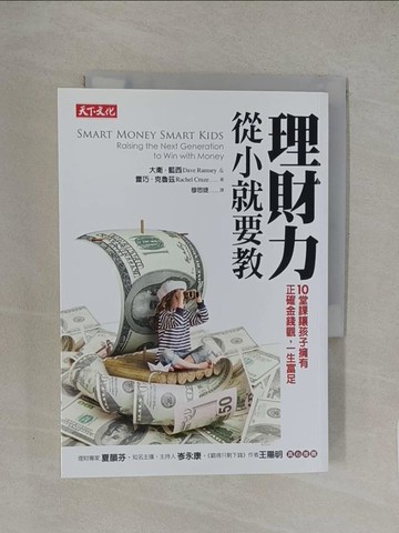 【書寶二手書T1／投資_YXB】理財力,從小就要教_大衛‧藍西