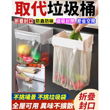 🔥省空間/防異味🔥折疊封口式收納掛架垃圾桶 壁掛式塑料袋掛架 可折疊垃圾架 垃圾袋支架 壁掛收納