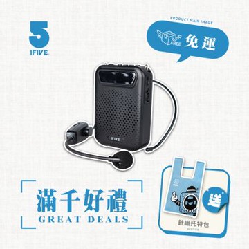 【ifive】UHF無線擴音機組if-US750(10W)
