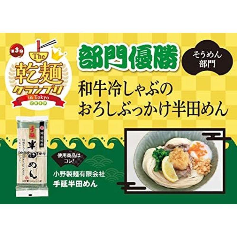 小野製麺 手延半田めん 300g×5袋