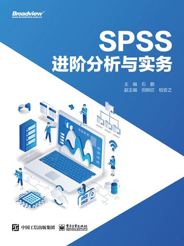 【電子書】SPSS进阶分析与实务