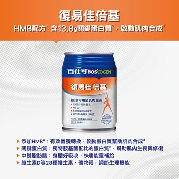 百仕可Boscogen復易佳倍基特字號營養素 (南崁長青藥局) 公司貨 下單馬上出貨