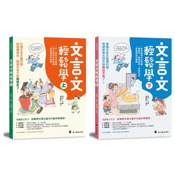 ✨現貨快出✨甄寶貝✨螢火蟲出版社 文言文輕鬆學上冊/下冊｜字詞句法特點解析 跨越閱讀障礙 讀通經典詩文 提升國語文實力