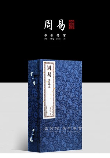 【預購】書香傳家--周易（新） 丨天龍圖書簡體字專賣店丨978755023511301