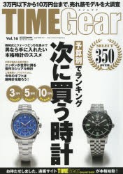 TIME Gear Vol.16 [ムック]