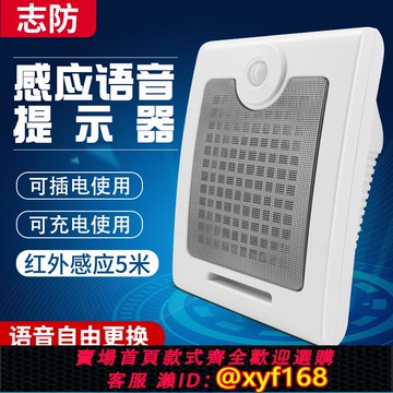 {可打統編 保固一年}工地喇叭紅外線 線感應語音提示器安全生廠車間大音量充電宣傳播報器