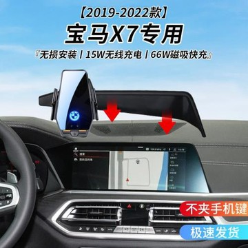 寶馬X7專用車載無線充支架2019-2022年智能紅外感應充電導航支架
