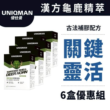 UNIQMAN 精粹龜鹿膠原 膠囊 (60粒/盒)6盒組 潤滑關鍵/漢方滋補/強健靈敏/靈活順行/自在舒展 官方旗艦店