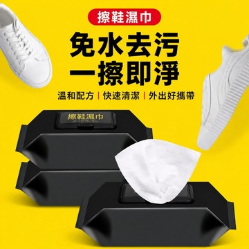 小白鞋清潔濕巾 運動鞋 皮鞋 一次性擦鞋布濕巾 80抽 RO純水活性劑水刺布滲透劑材質