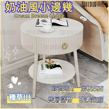 ??快速出貨?? 附發票 免運 邊幾 邊櫃 奶油風桌子 客廳邊桌 小茶幾 側邊櫃 臥室床頭櫃 床頭櫃 帶抽屜小邊幾 窄櫃子 櫃子 床邊桌