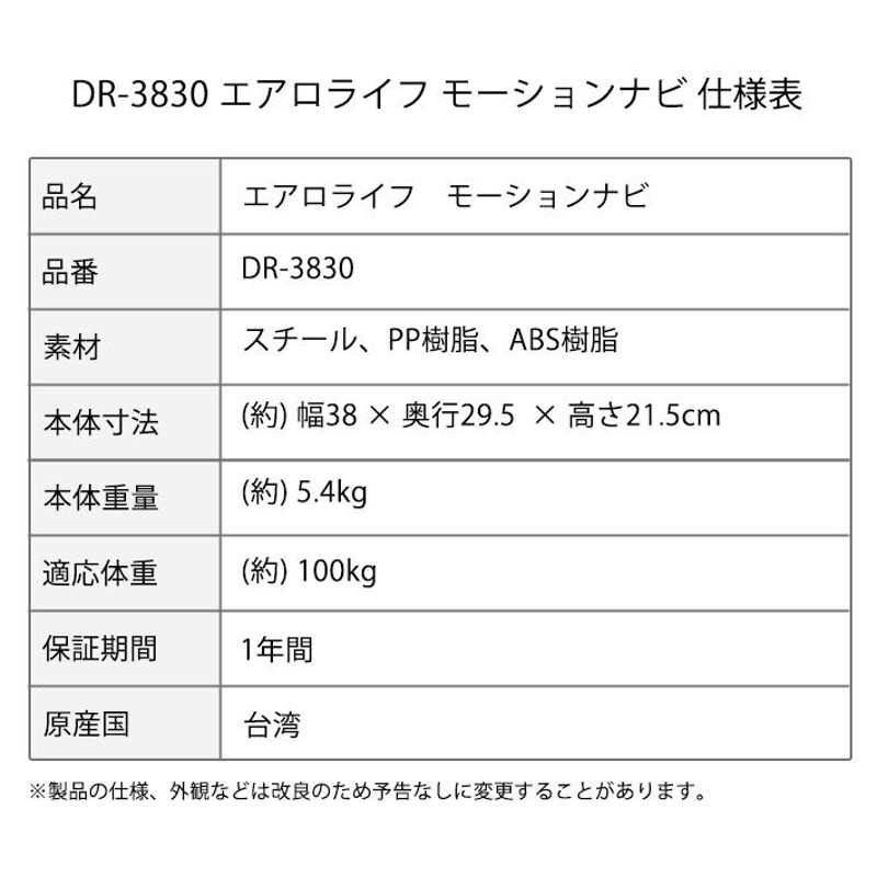 ステッパー エアロライフ モーションナビ 手荒い DR-3830 正規代理店 テレビで人気！健康器具